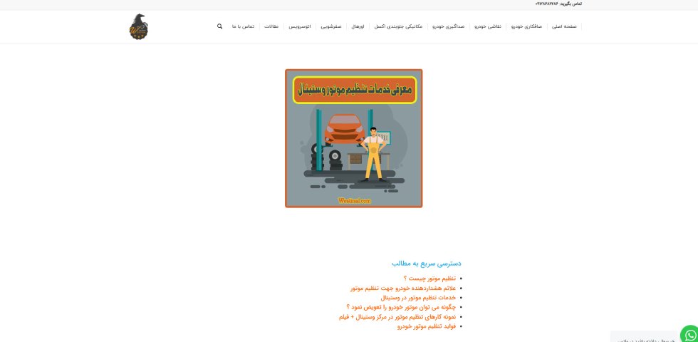 تنظیم موتور خودرو و دیاگ در شرق تهران وستینال