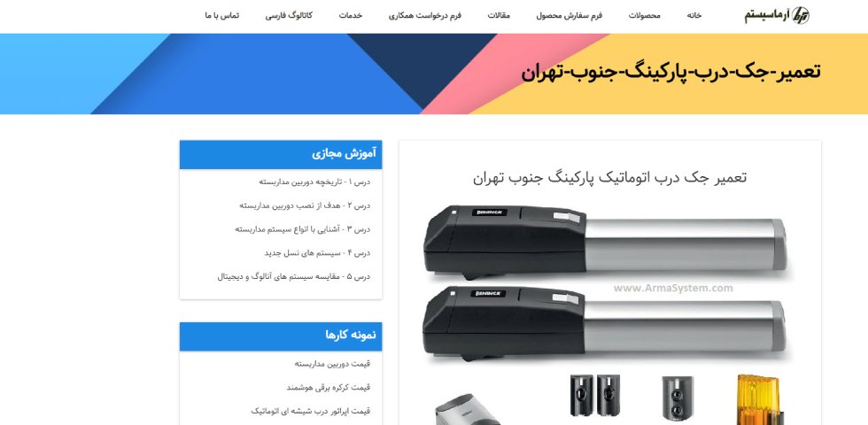 تعمیر جک پارکینگ جنوب تهران آرما سیستم