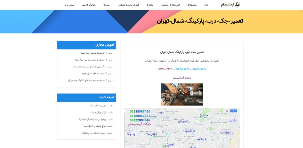 تعمیر جک پارکینگ شمال تهران آرما سیستم