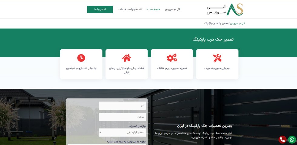 تعمیر جک پارکینگی شمال تهران آتی در