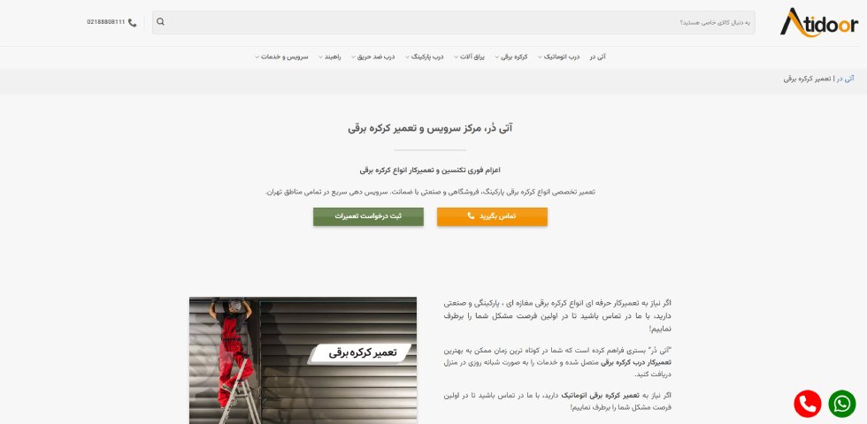 آتی در