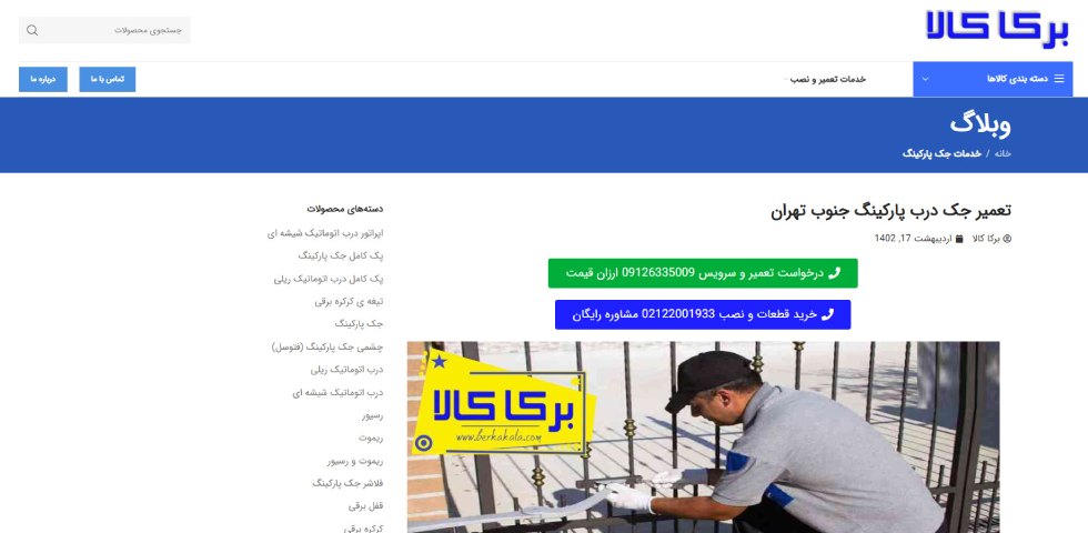 برکا کالا