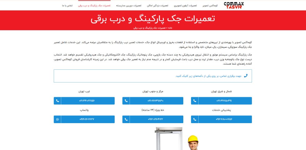 تعمیر جک پارکینگی در جنوب تهران کوماکس تصویر