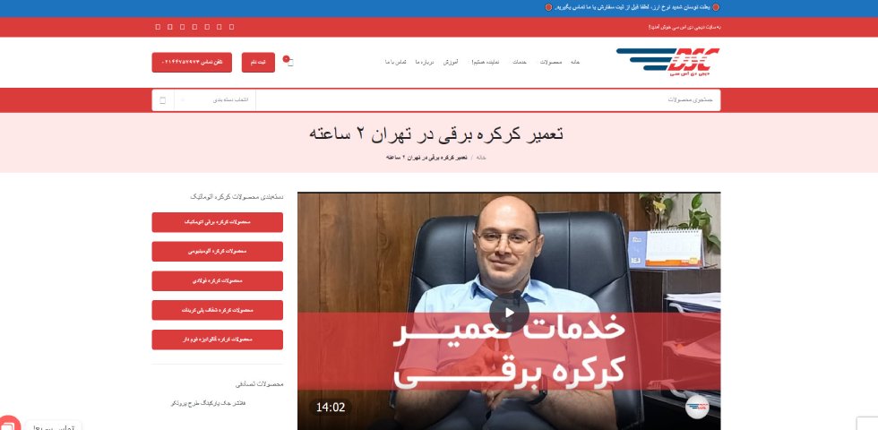 تعمیرات کرکره برقی در تهران دی جی دی اس سی