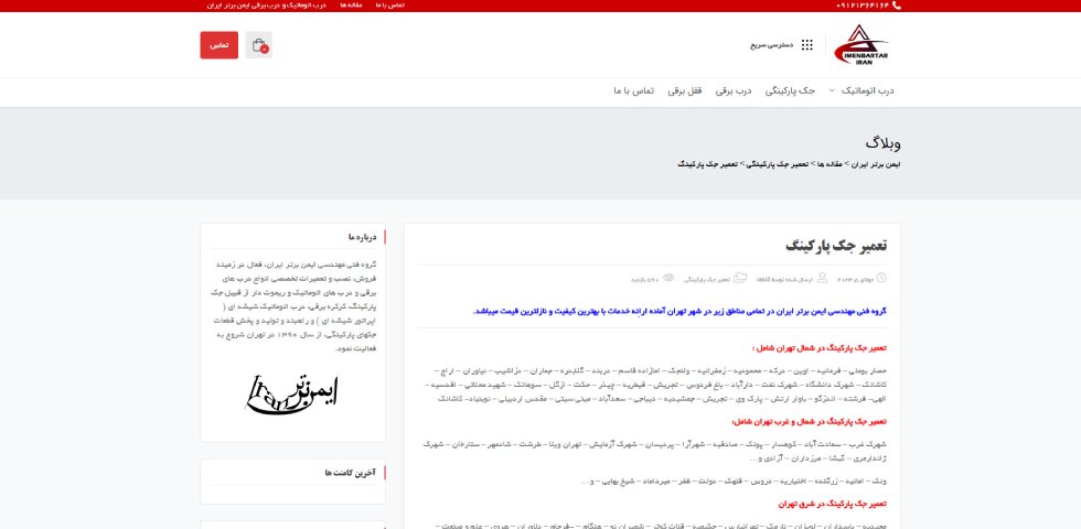 ایمن برتر ایران