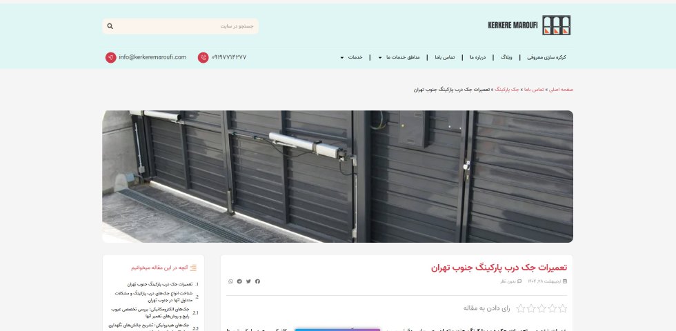 کرکره سازی معروفی