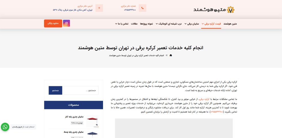 متین هوشمند