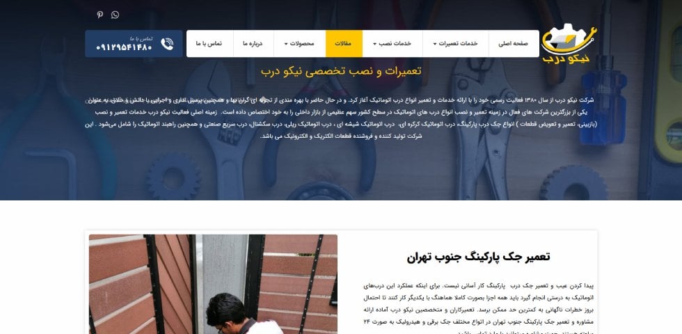 تعمیر جک پارکینگ در جنوب تهران نیکو درب