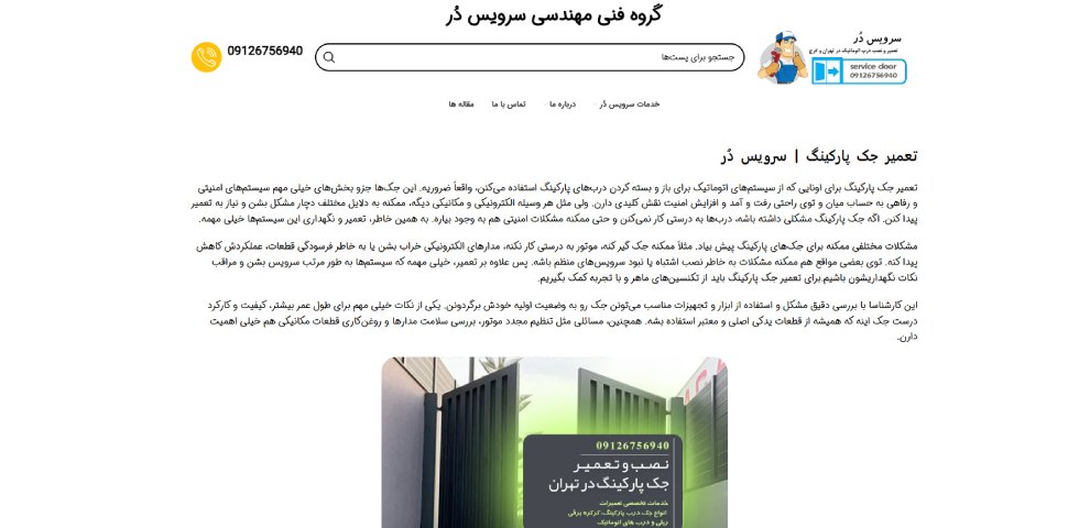 تعمیرات جک پارکینگی در جنوب تهران سرویس دُر