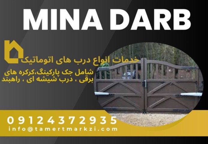 تعمیر جک پارکینگ در غرب تهران  تعمیرکاران پایتخت