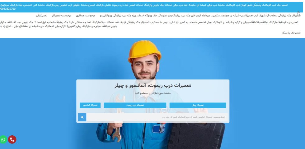 تعمیر جک پارکینگی شمال تهران تعمیرکار ارزان