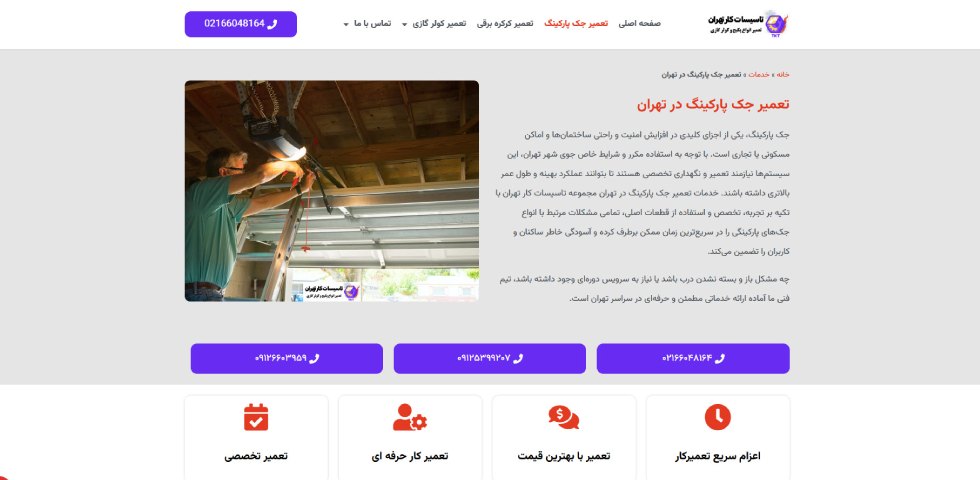 تاسیسات کاران تهران