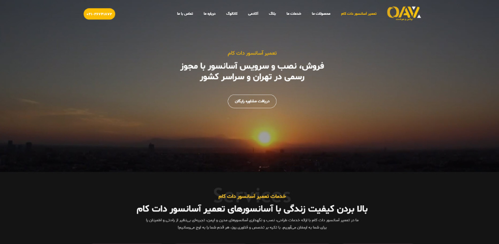 تعمیر آسانسور دات کام