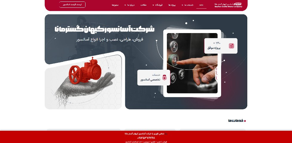 تعمیر آسانسور تهران کیهان گستر مانا