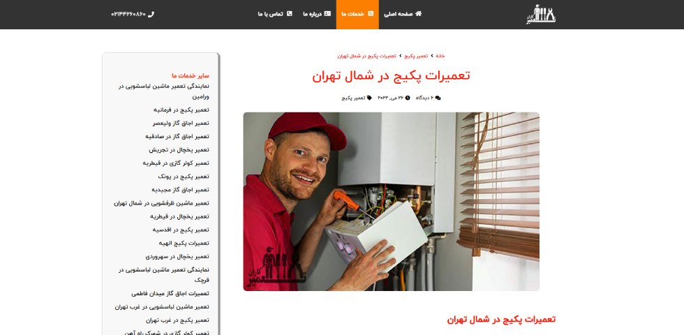 تعمیرکاران 118