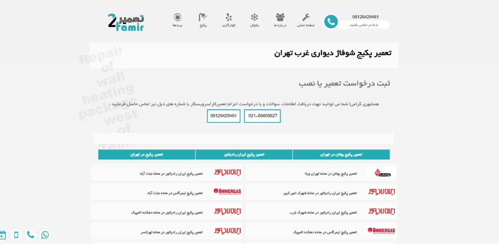 24 تعمیر
