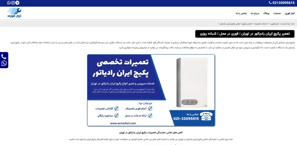 آچارفوری