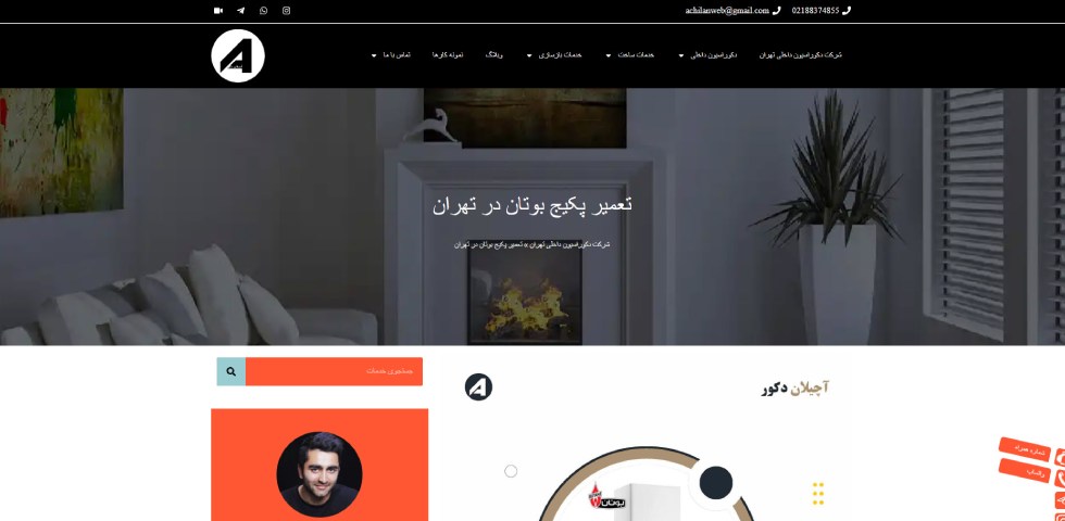 آچیلان دکور