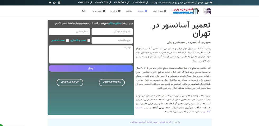 تعمیرات آسانسور در تهران افرند پارس