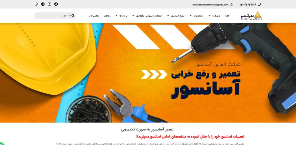 شرکت تعمیر آسانسور تهران الماس آسانسور