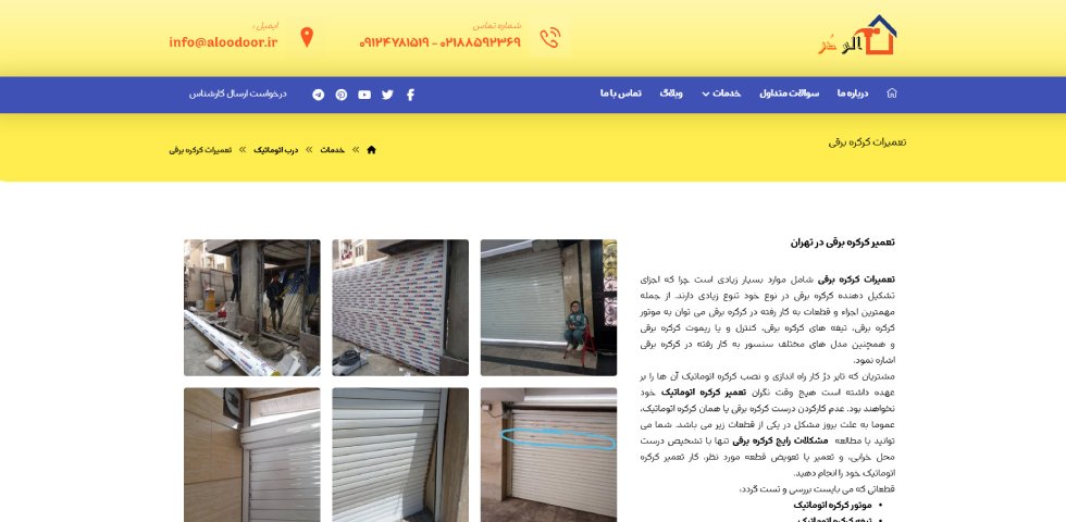 تعمیرکار کرکره برقی جنوب تهران الو دُر