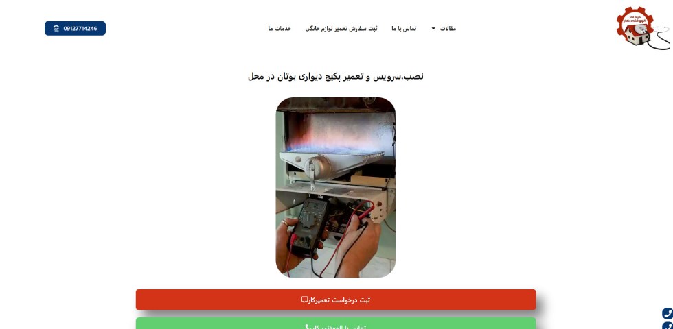 تعمیر پکیج دیواری بوتان تهران الو فنی کار