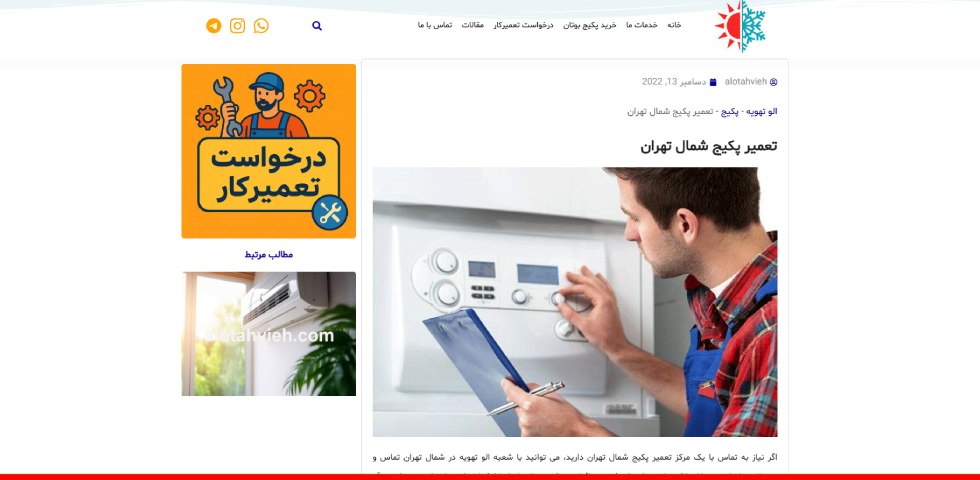 تعمیرکار پکیج شمال تهران الو تهویه
