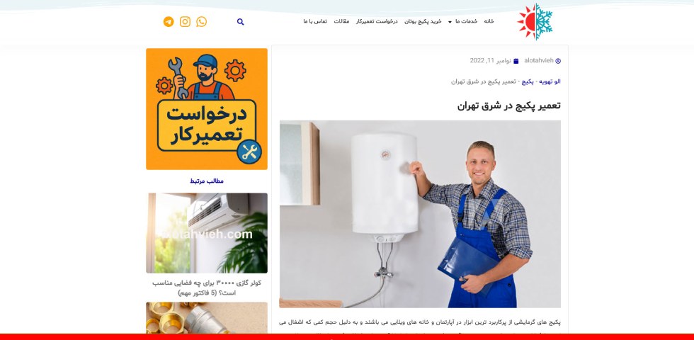 تعمیرکار پکیج شرق تهران الو تهویه