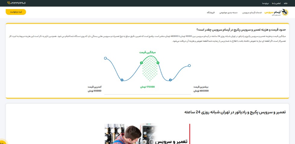 آرسام سرویس
