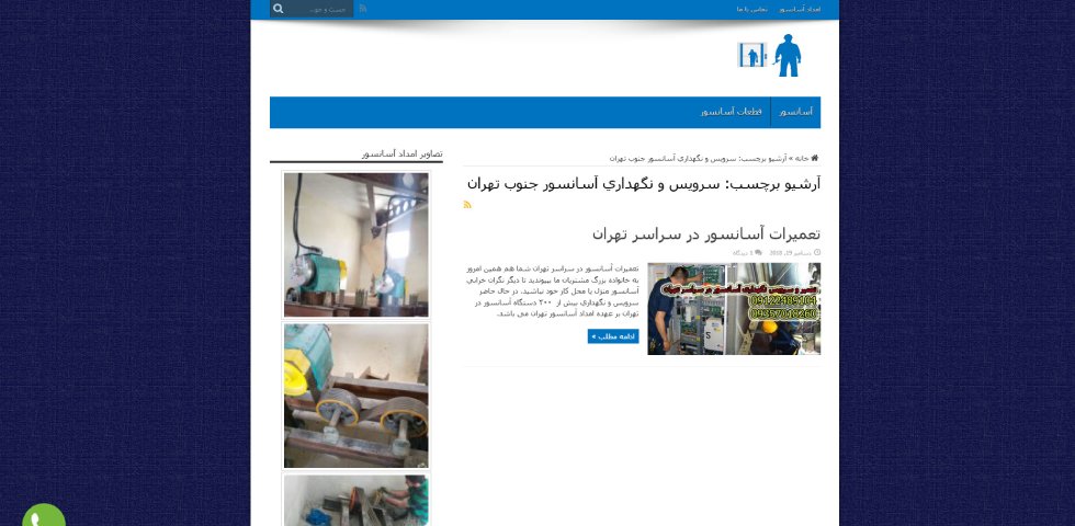 امداد آسانسور