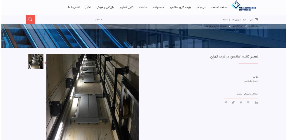 تعمیر آسانسور در غرب تهران اطلس صعود