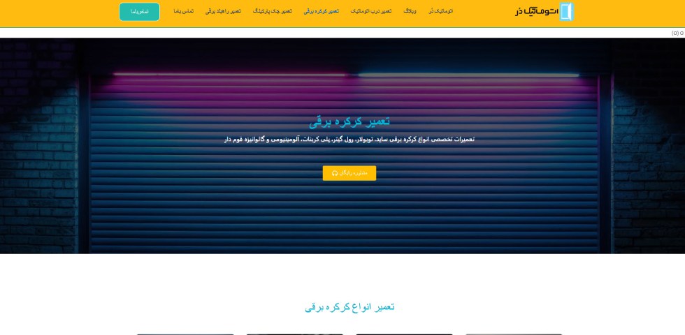 اتوماتیک دُر