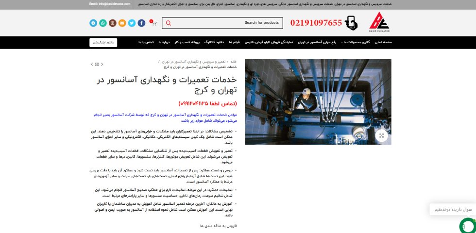 تعمیر آسانسور در جنوب تهران آسانسور بصیر