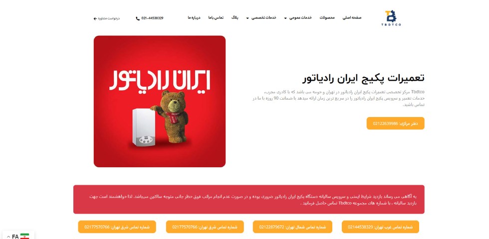 تعمیرکاران برونت دانش و تجربه