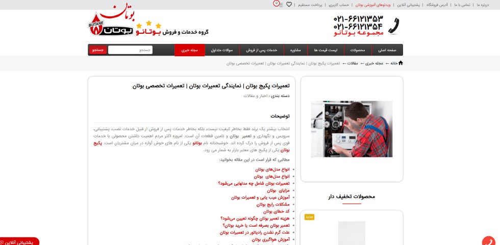 تعمیرات پکیج بوتان در تهران بوتانو