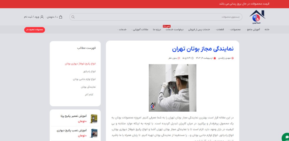 نمایندگی مجاز بوتان در تهران دمانیرو