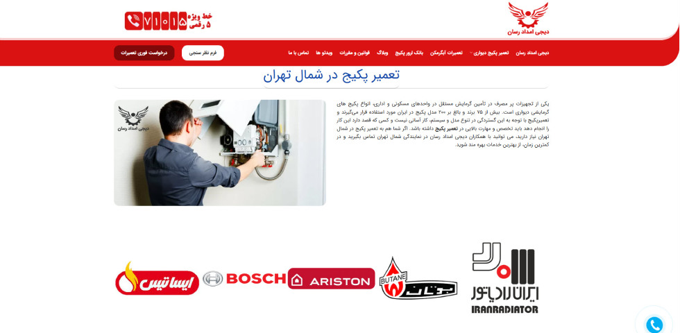 - تعمیر و سرویس پکیج شمال تهران دیجی امدادرسان