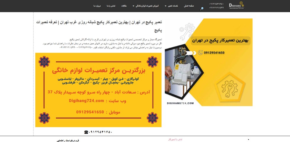 تعمیرکار پکیج غرب تهران دیجی هنگ