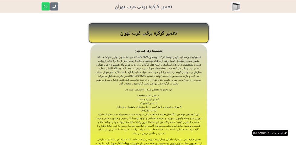 تعمیر کرکره برقی غرب تهران دورمادور