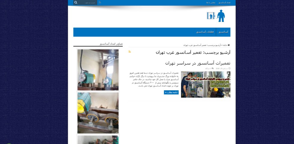 تعمیرکار آسانسور غرب تهران امداد آسانسور