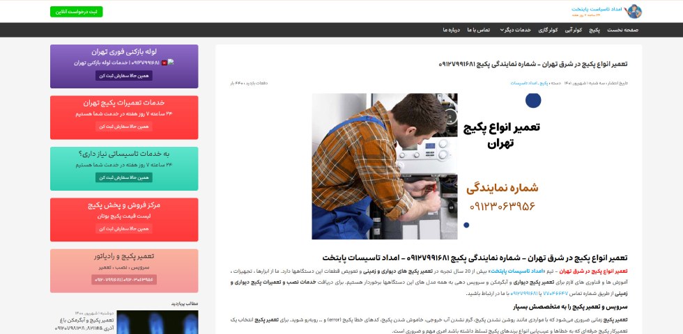 امداد تاسیسات پایتخت