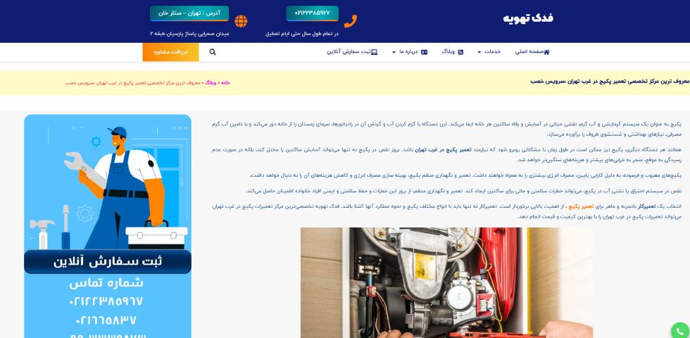 تعمیر و سرویس پکیج غرب تهران فدک تهویه