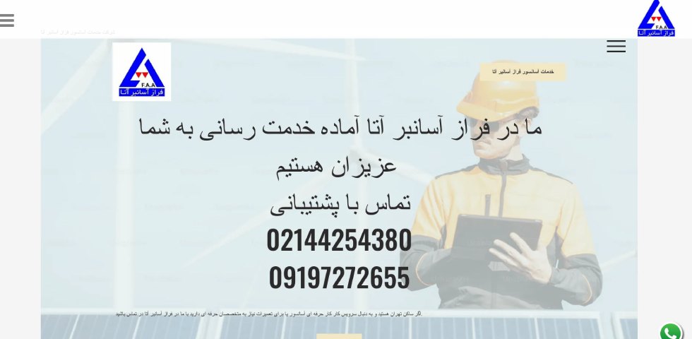 تعمیر آسانسور شرق تهران فراز آسانبر آتا