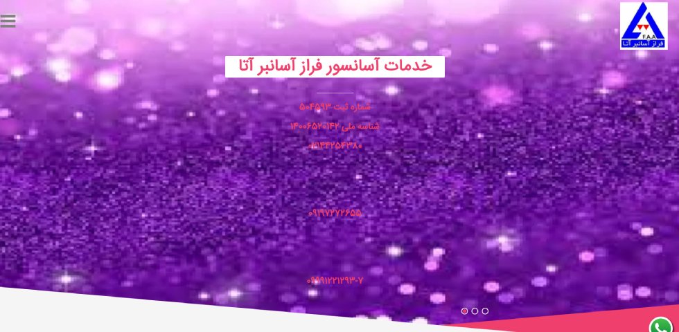 تعمیر آسانسور جنوب تهران فراز آسانبر آتا