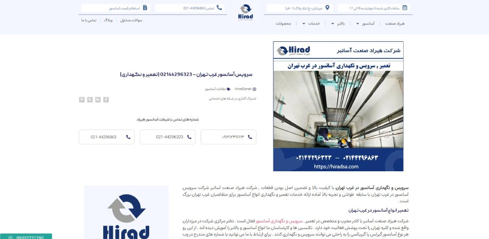 تعمیر آسانسور غرب تهران هیراد صنعت آسانبر