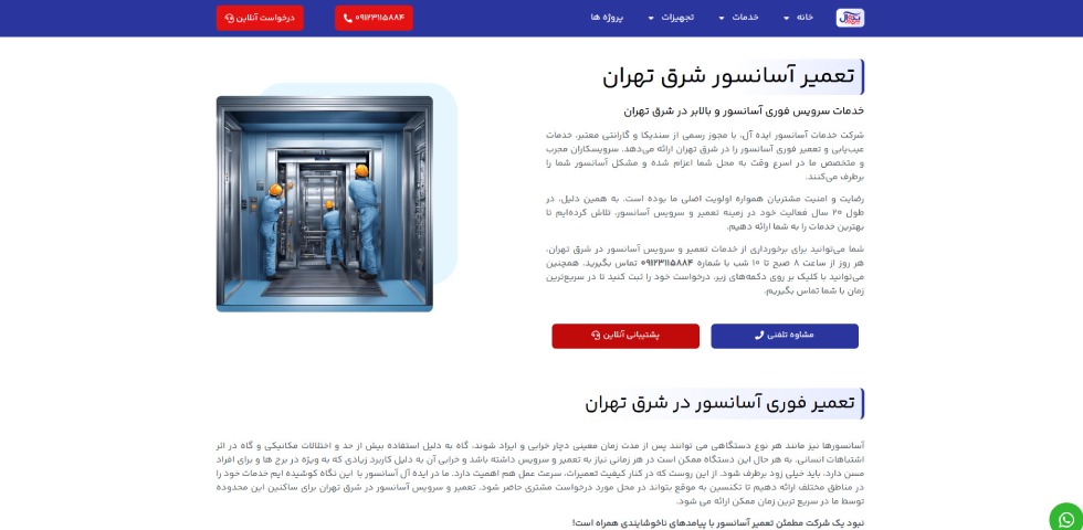 ایده آل آسانسور