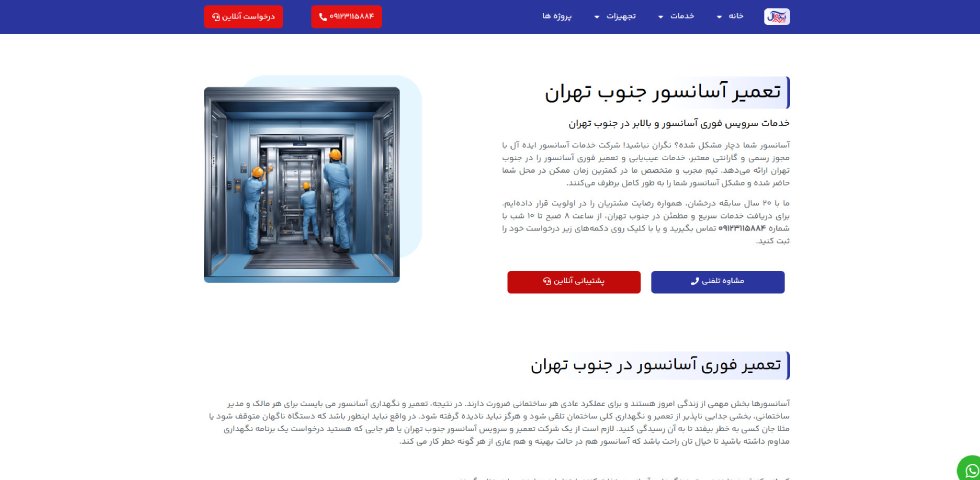 ایده آل آسانسور
