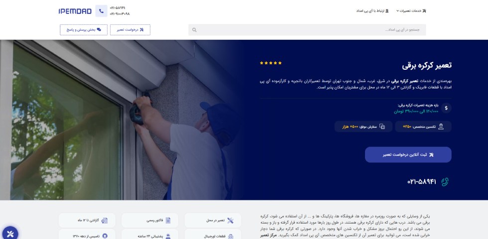 تعمیرکار کرکره برقی غرب تهران آی پی امداد