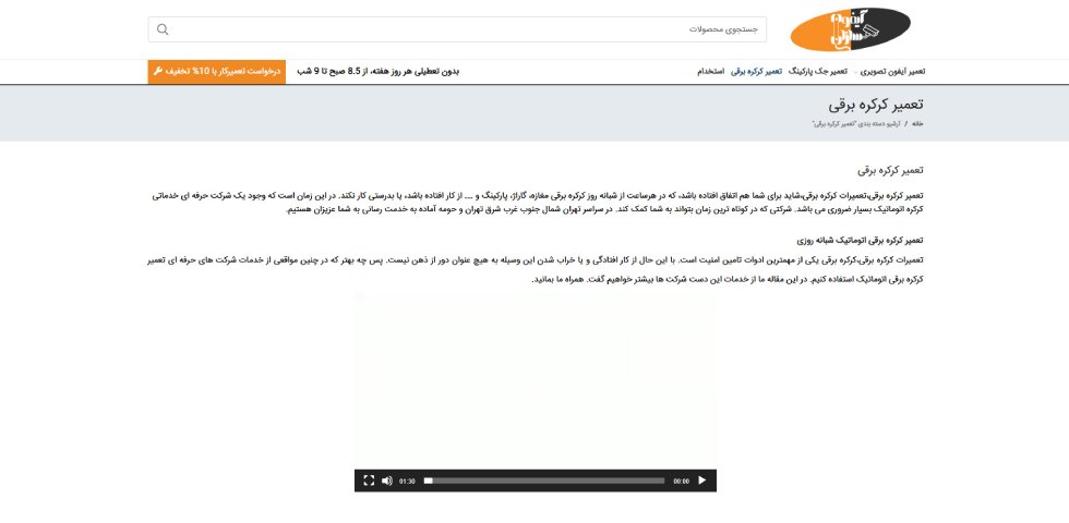تعمیر کرکره برقی جنوب تهران آیفون سازان