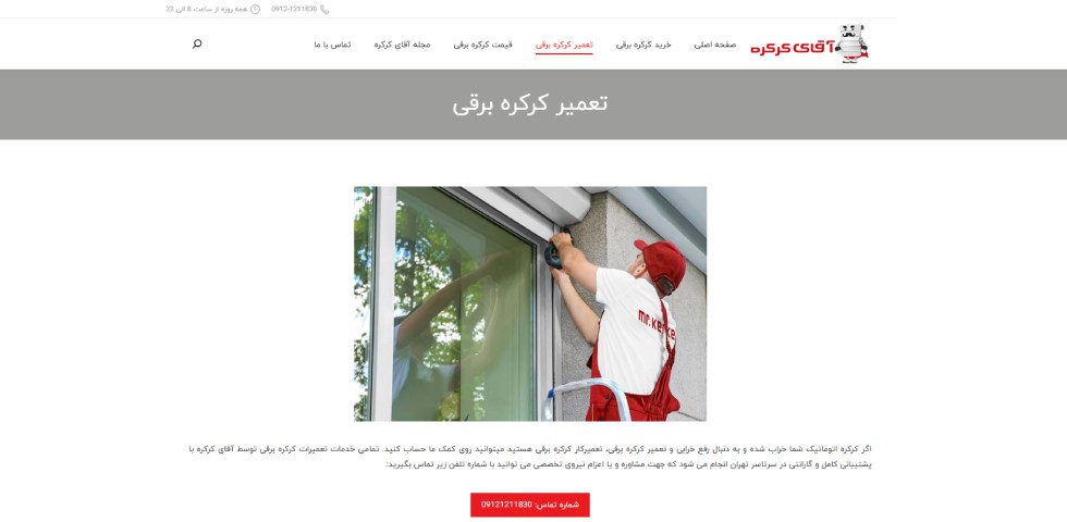 آقای کرکره